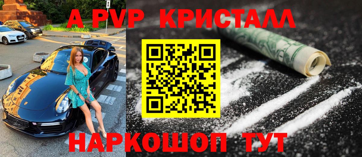 A PVP Соль  Вход с VPN  A-PVP VHQ  Баксан  A-PVP Crystall 