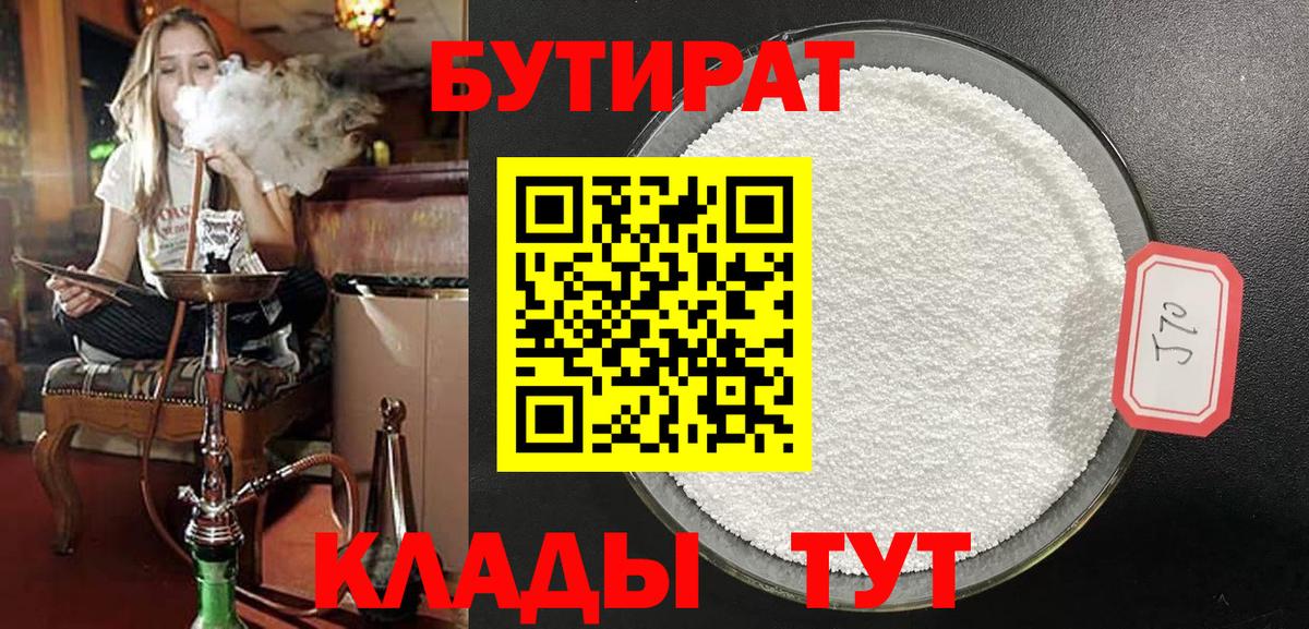 Бутират  БУТИРАТ 1.4BDO  Вход с VPN  Баксан 